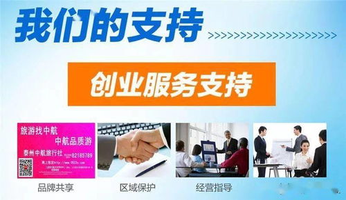 如何加盟中航國旅旅行社 加盟旅游公司哪個(gè)好 旅行社掛靠代理