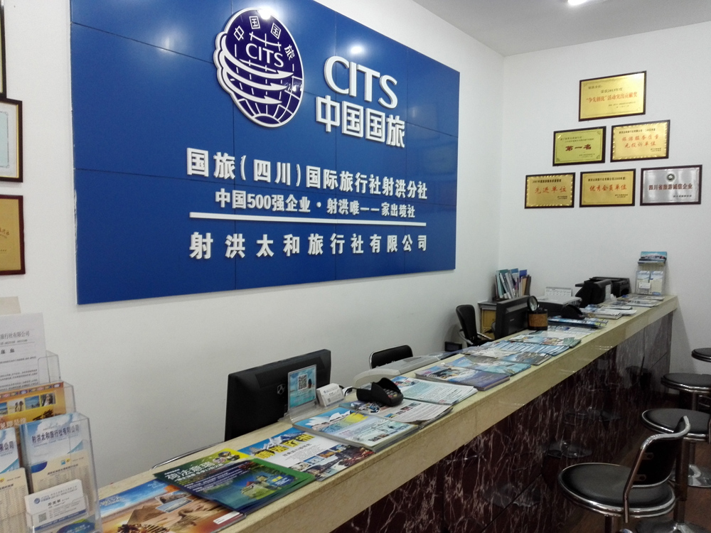 中國(guó)國(guó)旅太和旅行社(聯(lián)盟商家)_射洪黃頁(yè)_城市中國(guó)(城市分眾門戶)